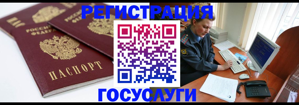 временная прописка в Мончегорске