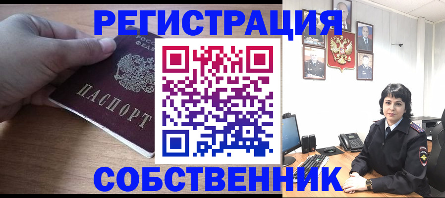 временная регистрация собственник в Мончегорске