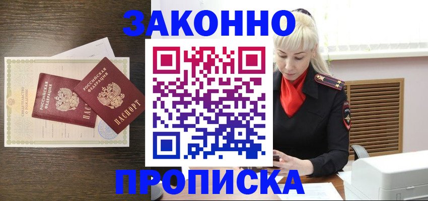 прописка в Мончегорске